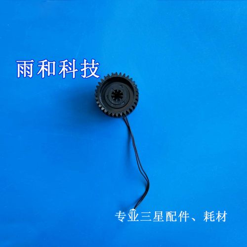 三星复印机 2200打印机 M426 进纸离合器 JC66-03983 对位离合