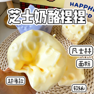 小红书同款芝士奶酪捏捏乐凡士林椰子油手作球超薄面粉球解压玩具