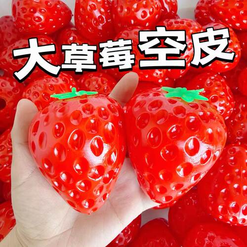 新款仿真解大草莓球皮网红捏捏乐