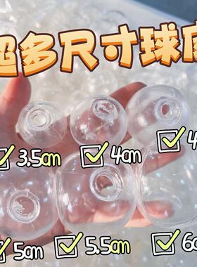 手作球皮6cm透明tpr空球皮送扎带diy材料球皮吵吵球手作球空球皮