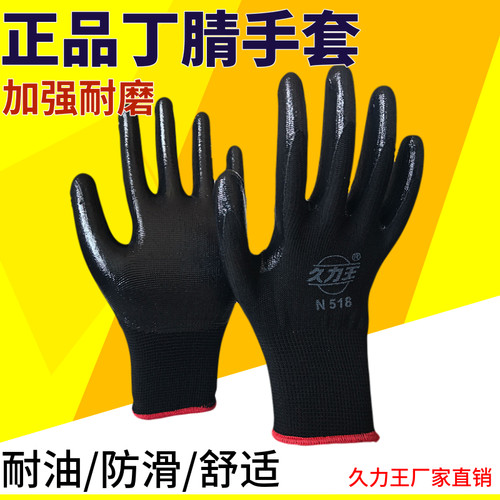 正品包邮久力王n518柔软防护手套
