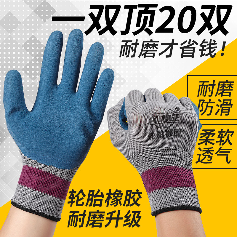 正品劳保手套轮胎橡胶工作耐磨防滑透气乳胶浸胶柔软工作建筑作业
