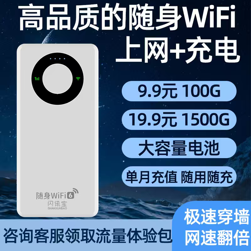 闪讯宝随身WiFi充电二合一无线网络路由器智能流量便携式随身WiFi