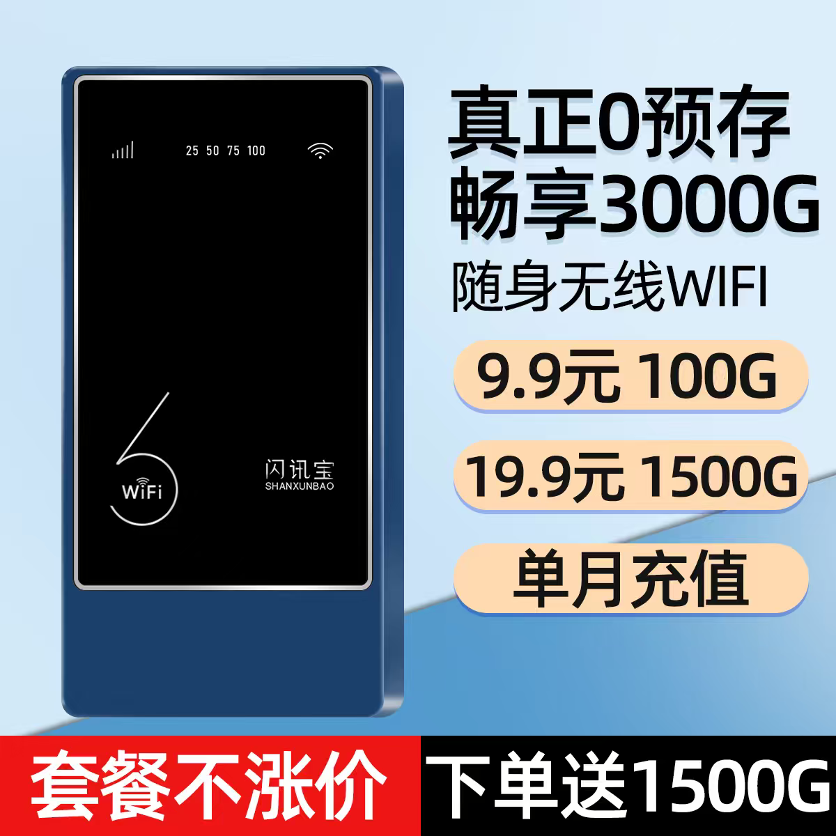 闪讯宝随身WiFi充电宝二合一