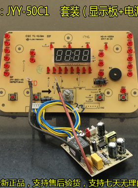 原装九阳电压力锅配件JYY-50C1/50C2/50C3/60C1/C2显示板+电源板