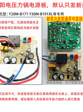 九阳电压力锅配件Y20M-B171-POWER主板Y30M-B191XL电路电源板全新