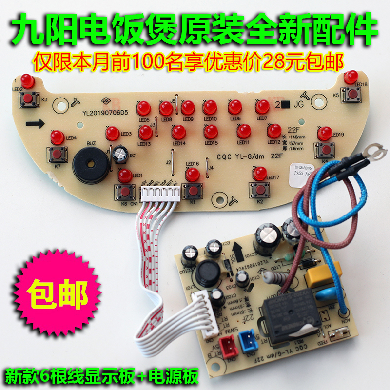 JYF-30FE08显示板6线九阳