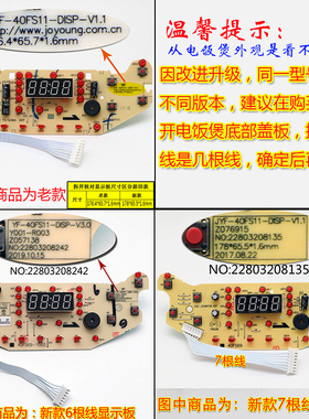 九阳电饭煲配件JYF-40FS11 40FS69 50FS69 50FS69电源板显示板