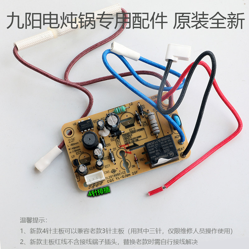 新款九阳紫砂煲电炖锅dgd40-05ak/dgd50-05ak电源板/电路板线路板