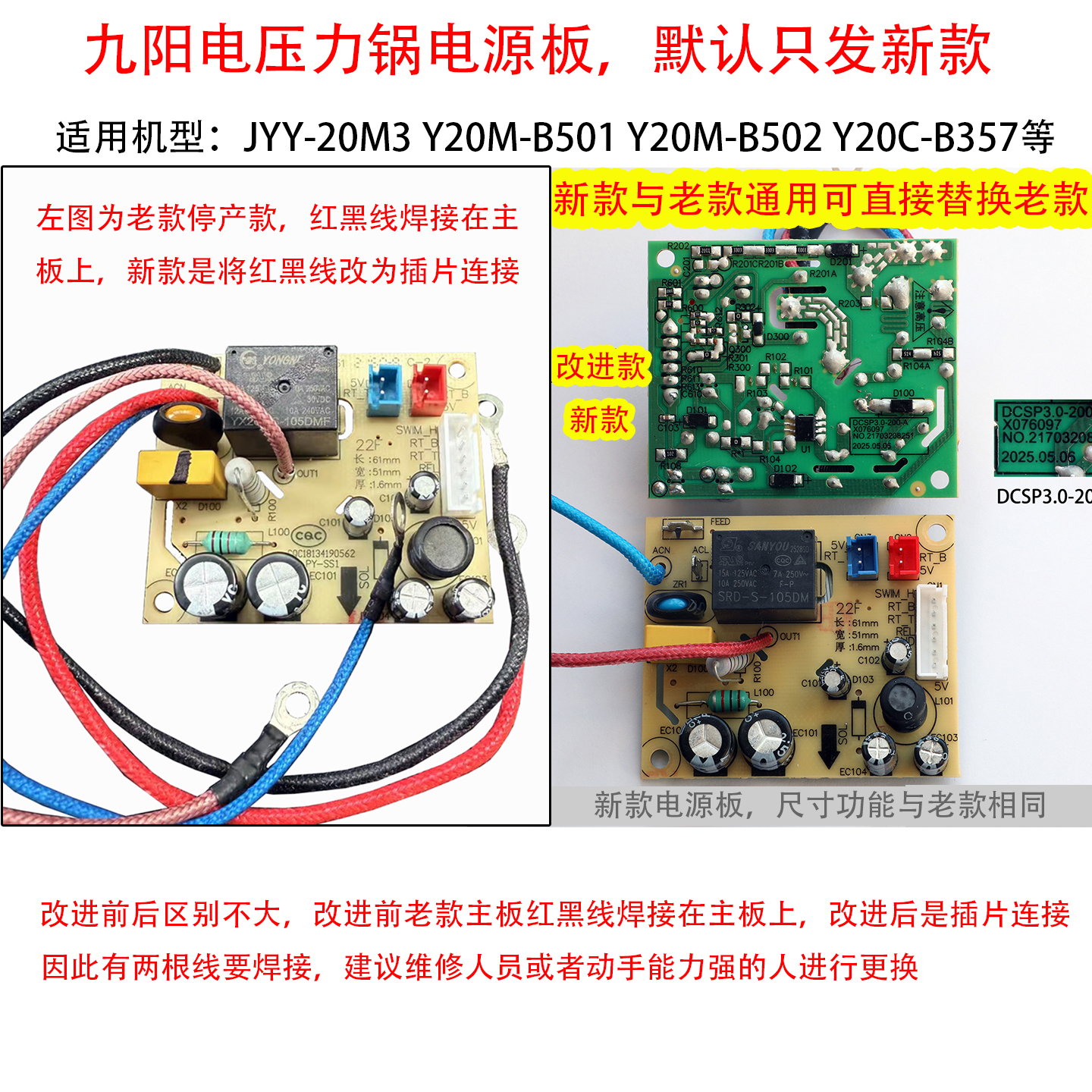 九阳20M3-C-POWER电源板主板全新
