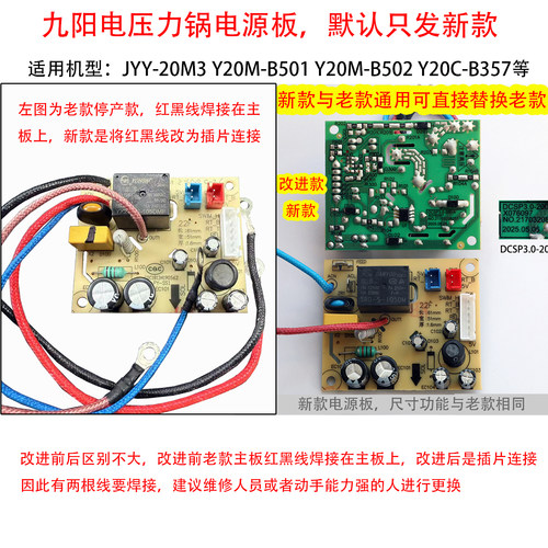 九阳20M3-C-POWER电源板主板全新