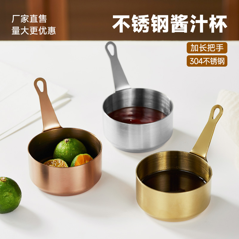 304不锈钢创意餐具酱汁杯带把手