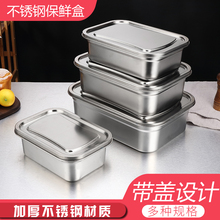 304不锈钢保鲜盒饭盒长方形收纳盒带盖大号食物冻品冷藏密封盒子