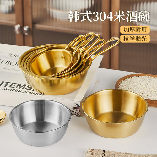 304不锈钢韩式米酒碗料理调料碗