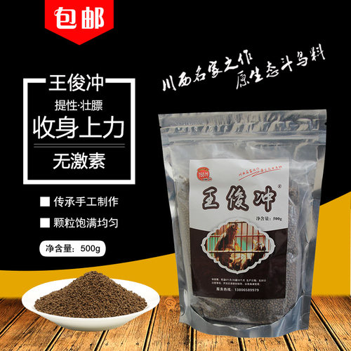 王俊冲手工画眉鸟食饲料斗鸟料打鸟料提性壮膘比赛鸟粮雀王专用料 - 封面