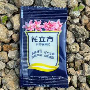 花立方百合营养粉鲜花保鲜剂百合专用剑兰芍药雀梅天鹅绒水养鲜花