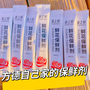 荷兰方德新之鲜花保鲜剂营养液水养鲜切花延长花期通用型玫瑰家用