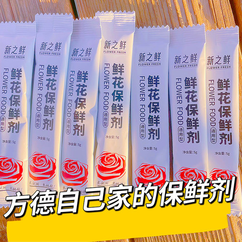 荷兰方德新之鲜花保鲜剂