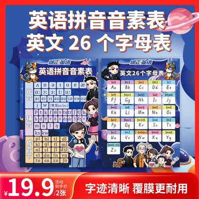 杨妈·途正英语拼音音素挂图杨萃先音素表双语入门宝宝发音练习