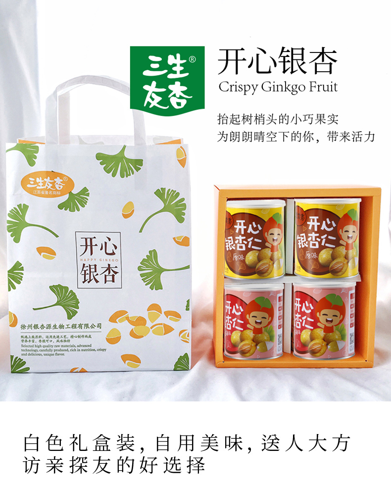 香酥即食银杏仁熟白果邳州特产