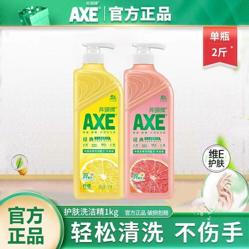 AXE斧头牌洗洁精柠檬1kg食品级