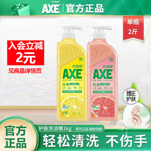 AXE斧头牌洗洁精柠檬护肤家用食品级去油不伤手洗果蔬补充装1kg