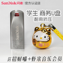 sandisk闪迪16G 文件加密优盘可选32G CZ71金属创意迷你小巧u盘16g车载电脑手机通用mini商务办公学生正版 U盘