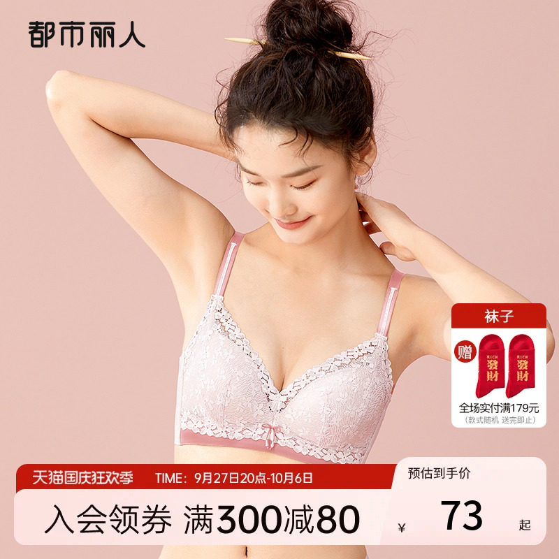 都市丽人小胸聚拢内衣女婴肌棉手掌柔芯杯花卉蕾丝无痕软钢圈文胸怎么样,好用不?