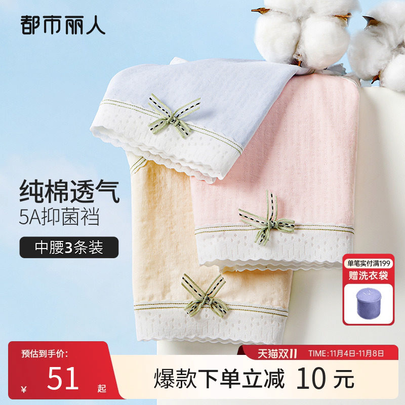 2023新品都市丽人5A级抗菌纯棉裆棉质高弹透气简约女士内裤3条装高性价比高么？