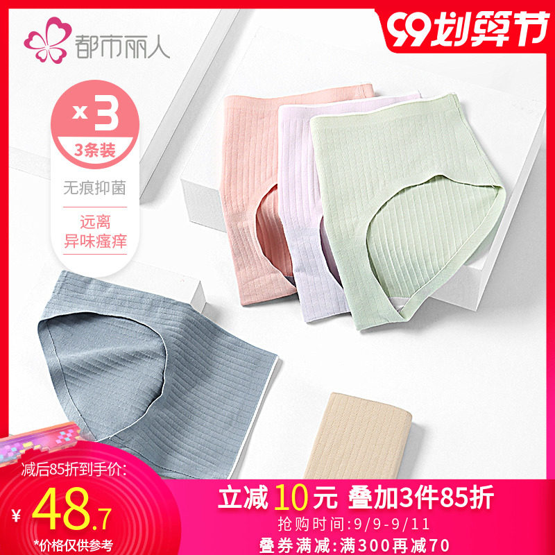 都市丽人官方旗舰店内裤女抗菌中腰棉无痕贴身短裤3条ZK9A74