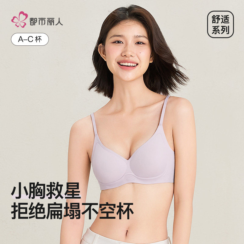 都市丽人内衣女小胸聚拢不空杯显大防下垂夏薄款无痕舒适隐形胸罩