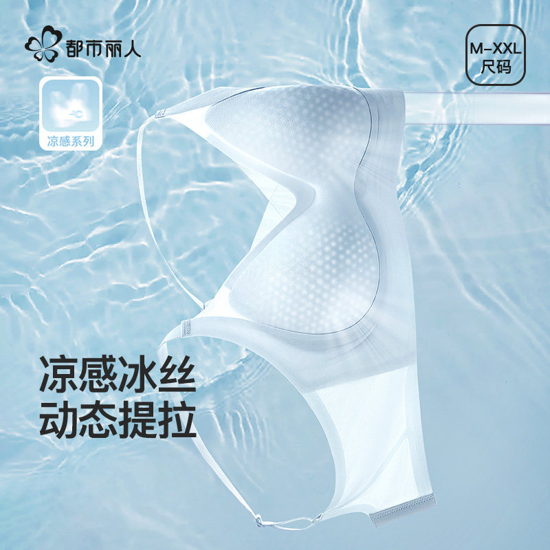 都市丽人冰丝凉感提拉内衣女夏季超薄款透气无痕舒适文胸罩不下垂