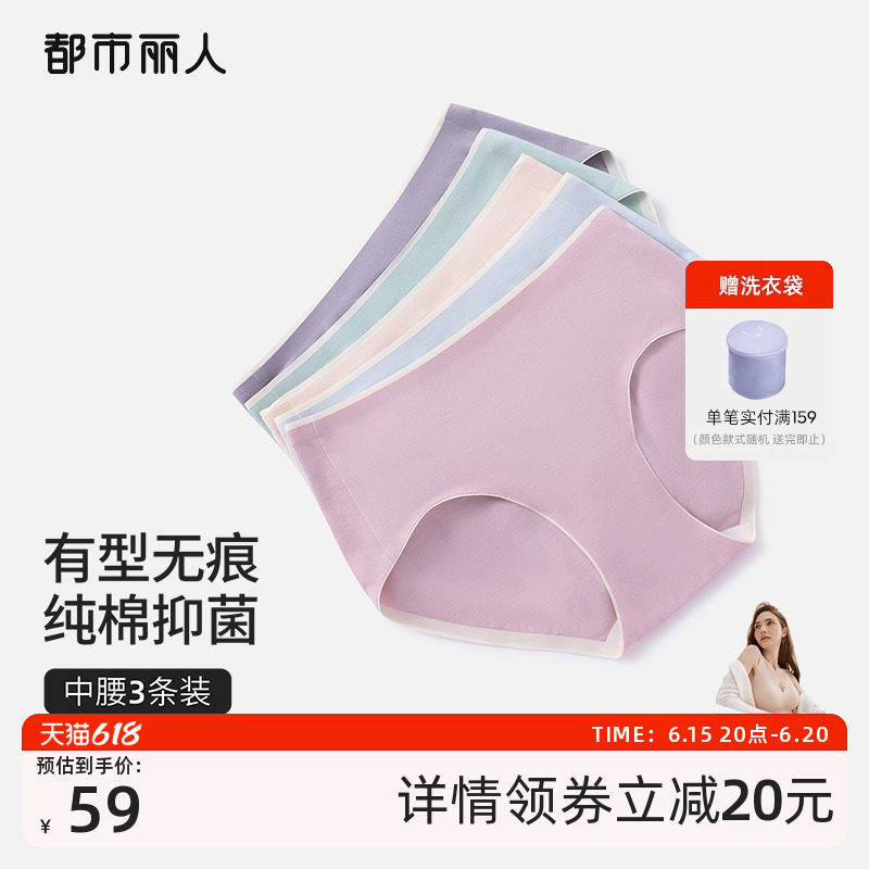 2023新品都市丽人棉质抗菌纯色无痕撞色边透气吸湿女士内裤3条装