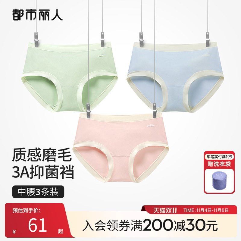2023新品都市丽人3A级抗菌磨毛柔滑高弹透气不夹臀女士内裤3条装怎么看?