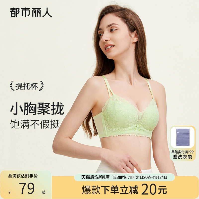 2023新品都市丽人小胸聚拢蕾丝婴肌棉棉花糖杯上托透气内衣女文胸