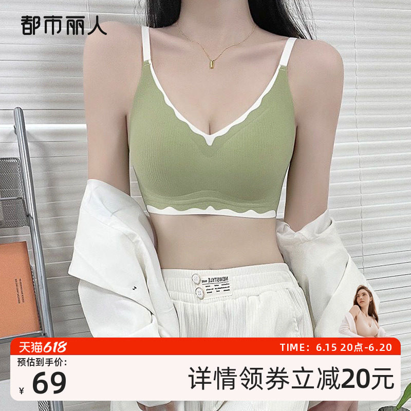 都市丽人小甜筒软支撑无尺码内衣女撞色无痕光面无钢圈透气文胸罩