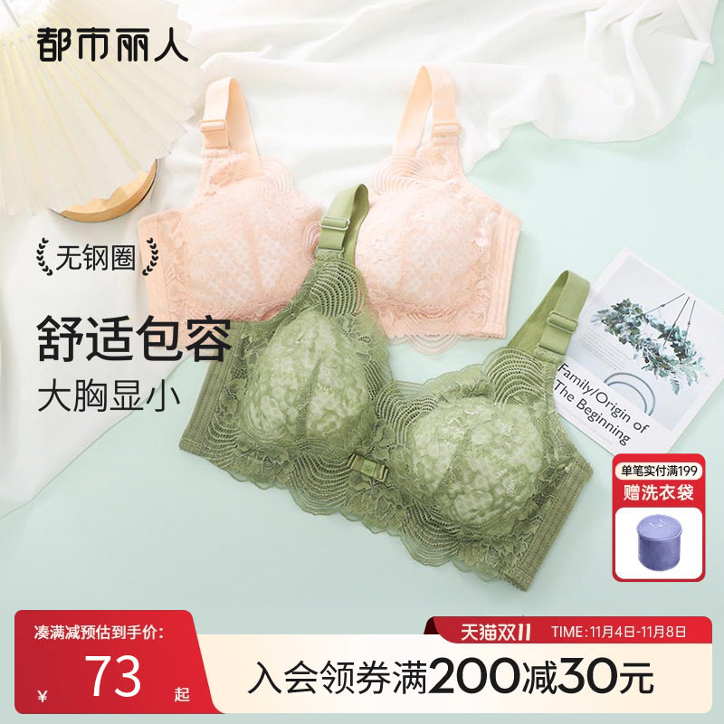 2023新品都市丽人大胸显小无钢圈蕾丝透气上托薄夹棉杯内衣女文胸怎么样,好用不?