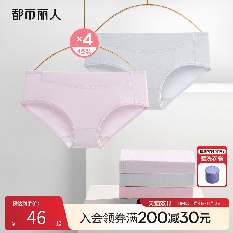都市丽人棉质柔软舒适亲肤纯棉裆吸湿透气不勒包臀女士内裤组合装怎么样,好用不?