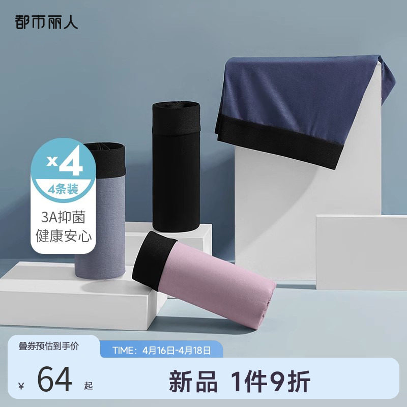 都市丽人官方旗舰店亲肤裸感舒适平角纯色简约男士四角内裤4条装_虎窝淘