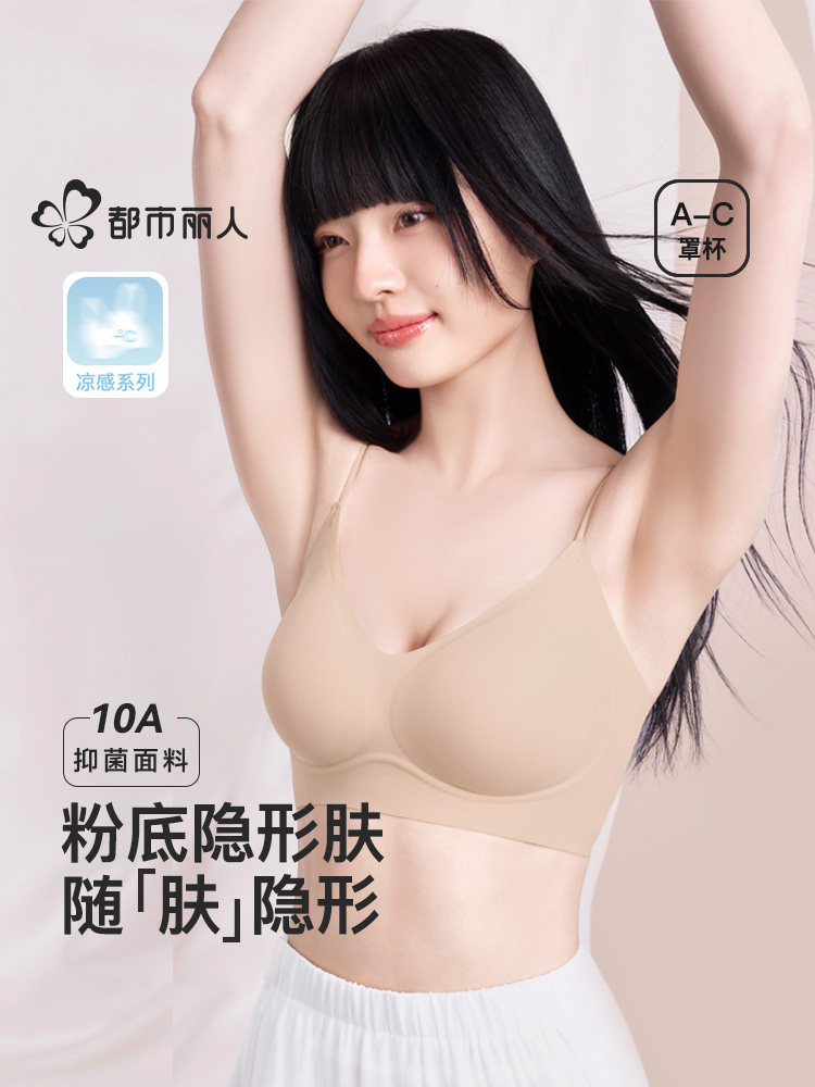 都市丽人粉底液内衣女夏季薄款隐形软支撑舒适聚拢无痕细肩带文胸