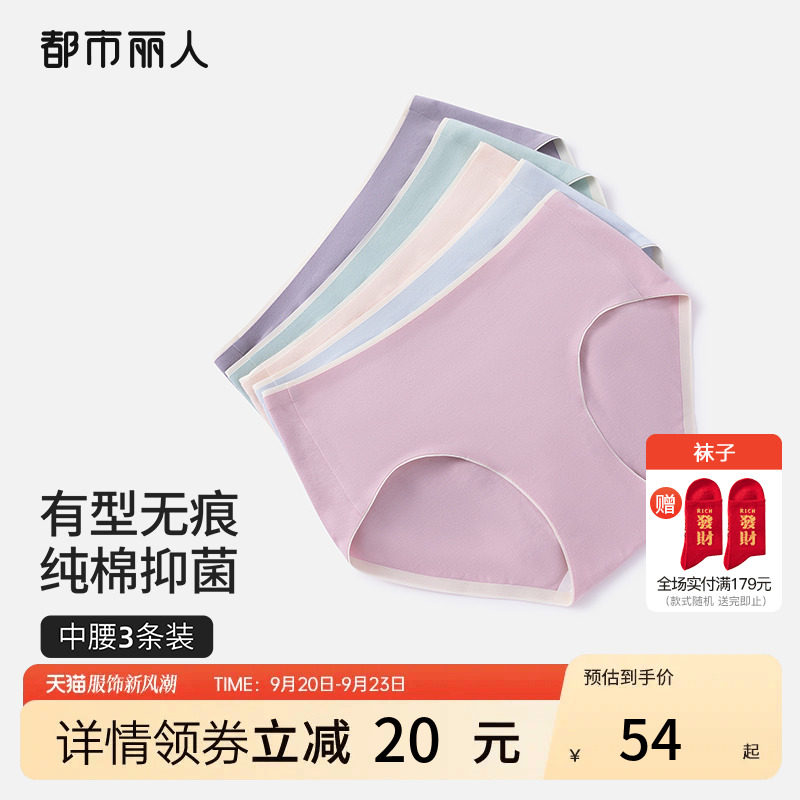 2023新品都市丽人棉质抗菌纯色无痕撞色边透气吸湿女士内裤3条装属于什么档次？