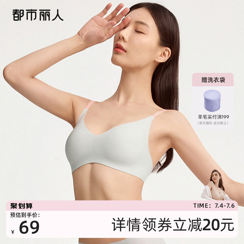 2023新品都市丽人软支撑无尺码内衣女光面无痕小胸聚拢上托文胸罩