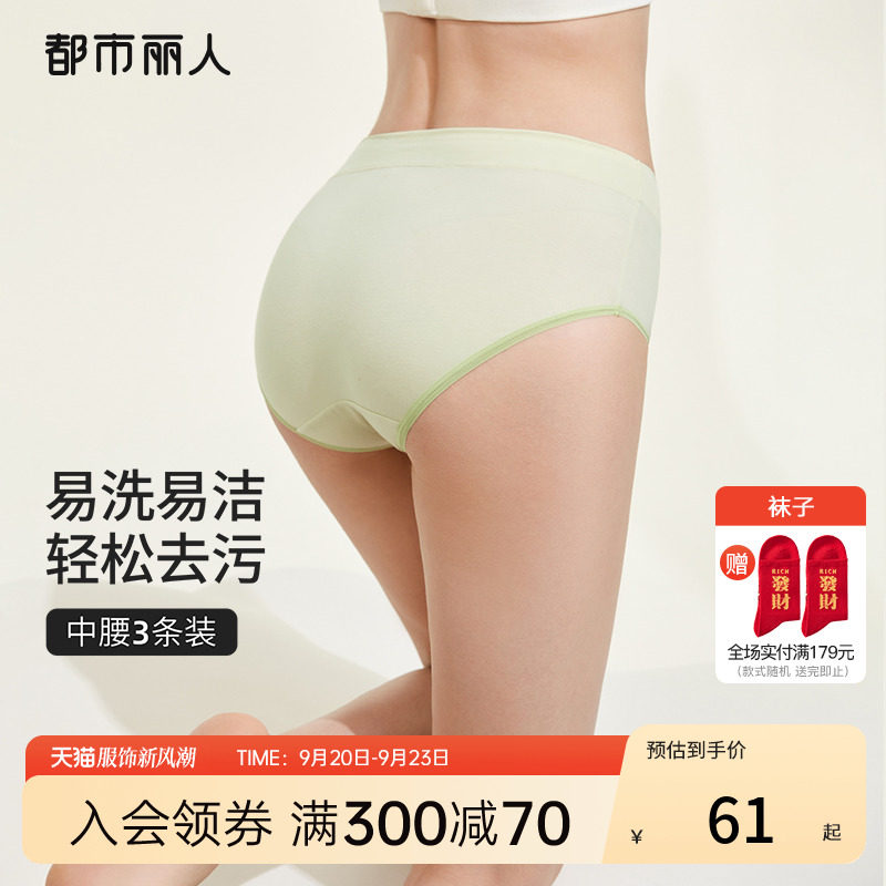 2023新品都市丽人易清洁5A抗菌棉质高弹透气纯色简约女内裤3条装高性价比高么？