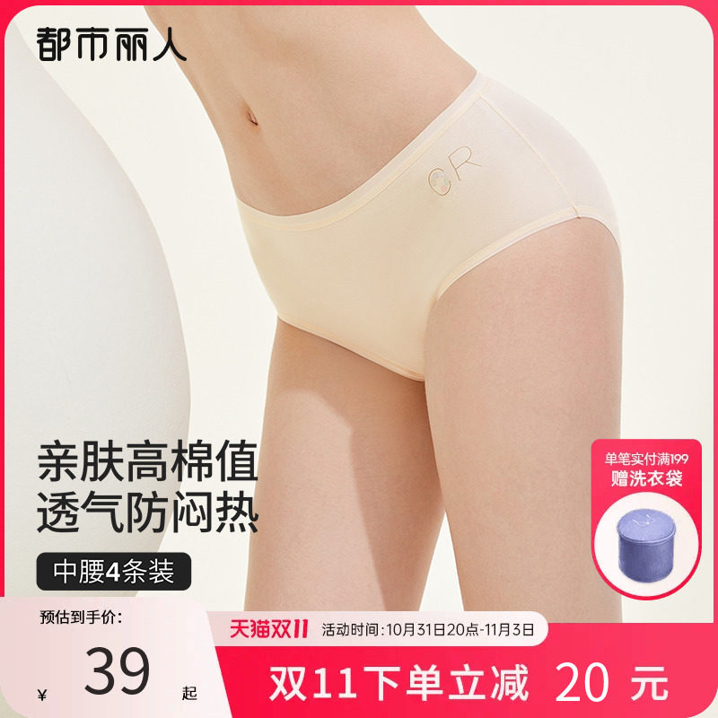 2023新品都市丽人棉质抗菌纯棉裆透气柔软纯色顺滑女士内裤4条装怎么看?