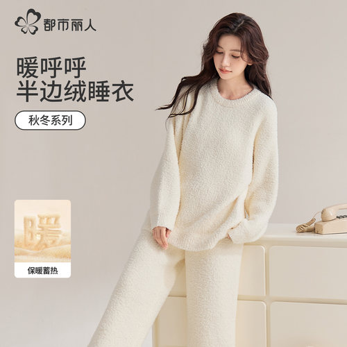 都市丽人半边绒睡衣女秋冬季加绒加厚长袖2025新款保暖家居服套装