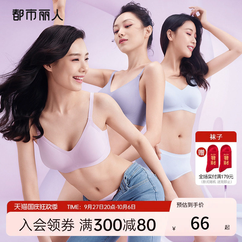 都市丽人无尺码内衣女斜拉索软支撑果冻条聚拢上托透气无痕文胸罩属于什么档次？