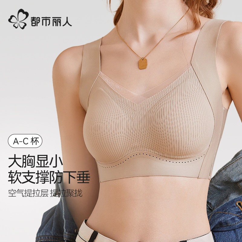 都市丽人无痕运动内衣大胸显小收副乳聚拢防下垂女士背心式文胸罩