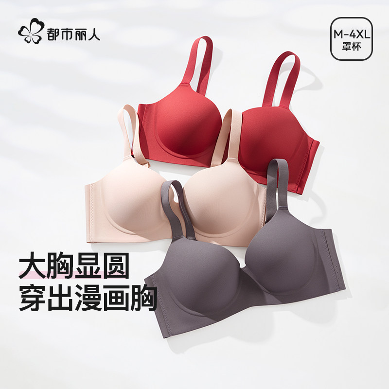 都市丽人内衣女无痕收副乳聚拢上托 托防下垂大尺码胸显小塑形红