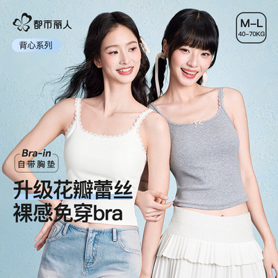 都市丽人花瓣蕾丝白色吊带背心内搭自带胸垫内衣女美背文胸夏上衣