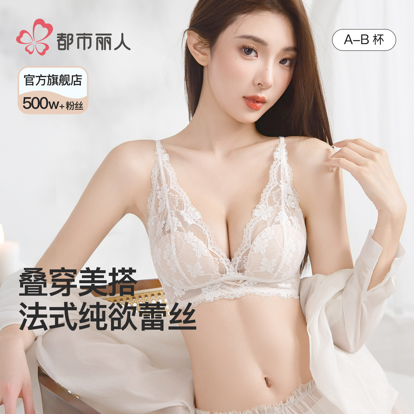 都市丽人法式蕾丝内衣女小胸聚拢纯欲内搭外穿夏季轻薄款无痕文胸